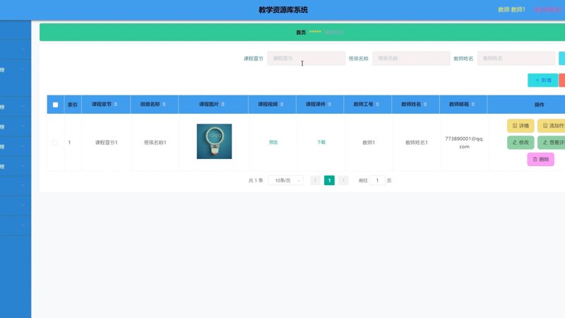 教学资源库:开启教育新篇章