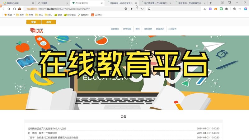在线教育平台：未来的领航者