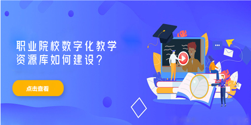 智慧校园解决方案引领教育信息化未来